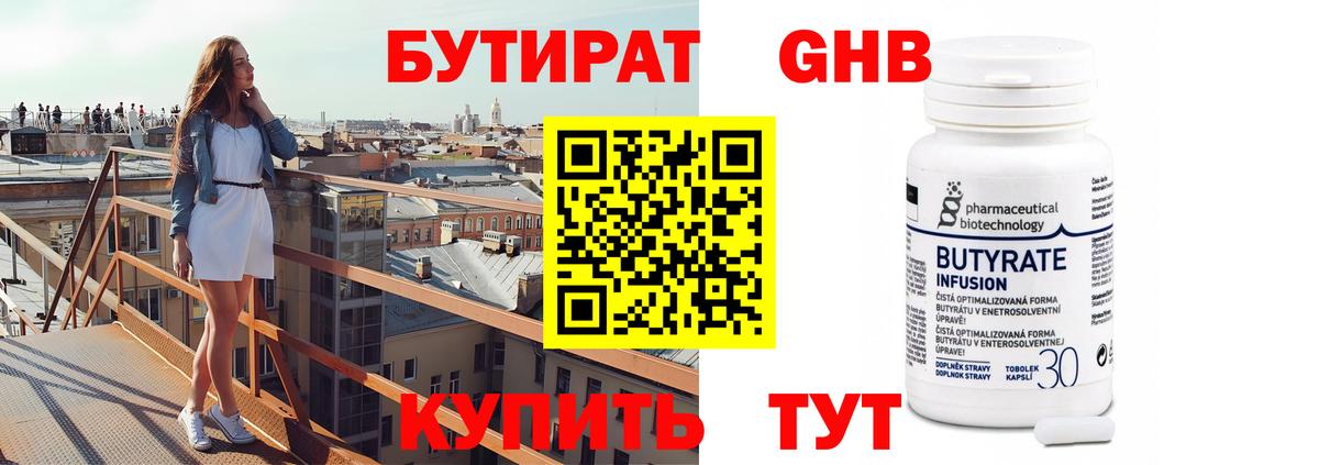 Минеральные Воды  БУТИРАТ BDO  Вход с VPN 