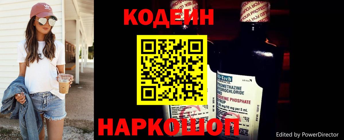Codein Purple Drank  Кодеиновый сироп Lean Purple Drank  Минеральные Воды  Вход с VPN 