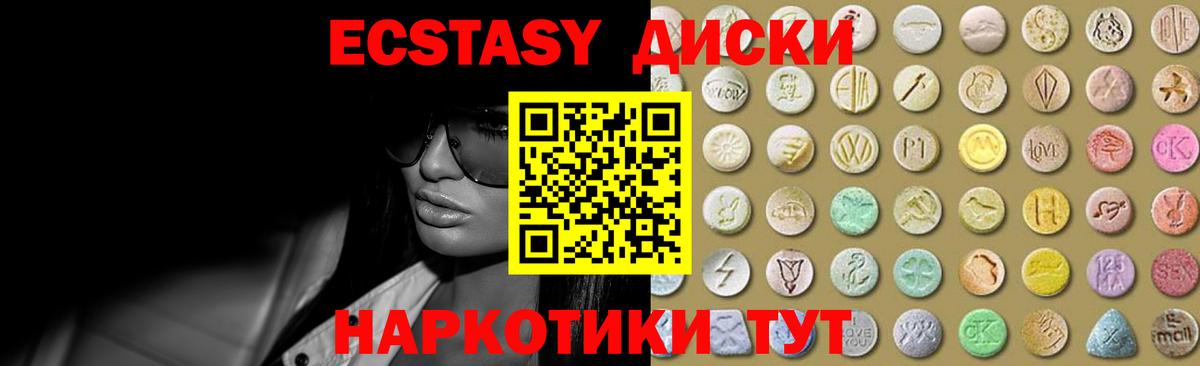 Экстази  Ecstasy круглые  Минеральные Воды  Вход с VPN  ЭКСТАЗИ 280 MDMA 