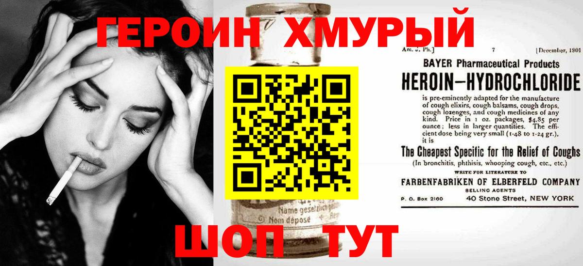 Героин  Вход с VPN  Минеральные Воды  Героин хмурый 