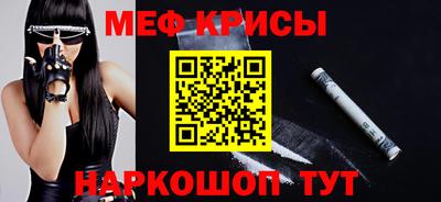 мяу мяу кристалл Жуковский