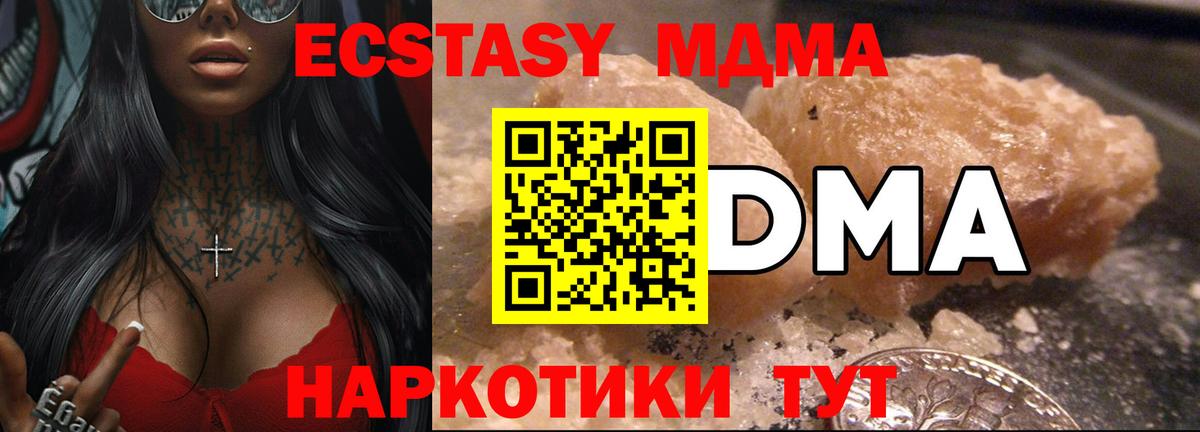 MDMA  Вход с VPN  Минеральные Воды  МДМА кристаллы  МДМА Molly 