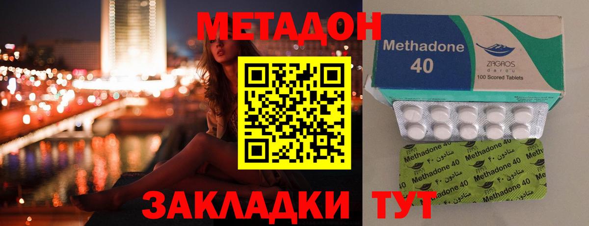 Метадон methadone Минеральные Воды
