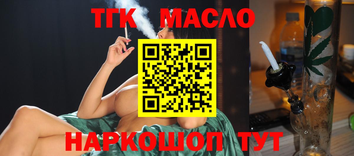 Дистиллят ТГК THC oil Минеральные Воды